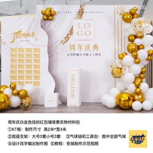 白色金色周年庆红包墙年会开业背景kt板气球实物支架材料包qx0900