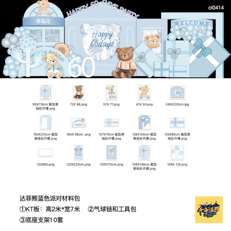 蓝色达菲熊礼物盒生日派对布置kt板气球实物底座支架材料包cl0414