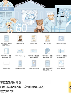 蓝色达菲熊礼物盒生日派对布置kt板气球实物底座支架材料包cl0414