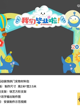 毕业仪式拱门蓝色黄色派对背景装饰kt板气球支架实物材料包qx0911