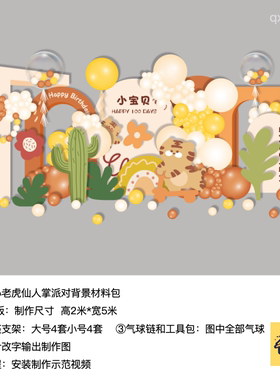 小老虎橙色绿色生日派对成长仪式kt板背景气球材料包qx3026