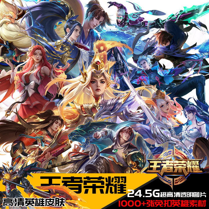 王者荣耀英雄人物形象图片免抠图透明底素材png格式