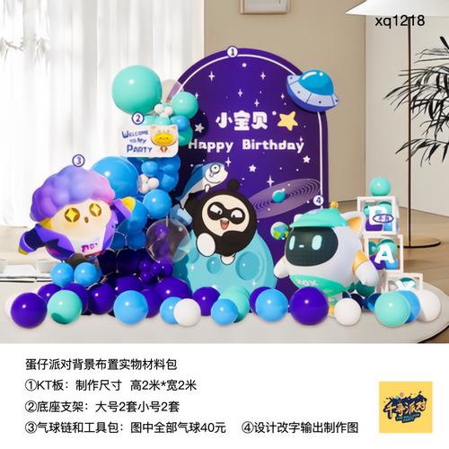蛋仔派对蓝色生日派对周岁kt板定制气球底座支架实物材料包xq1218