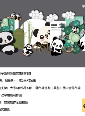 卡通熊猫竹子绿色生日派对背景kt板气球实物支架底座材料包qx0938