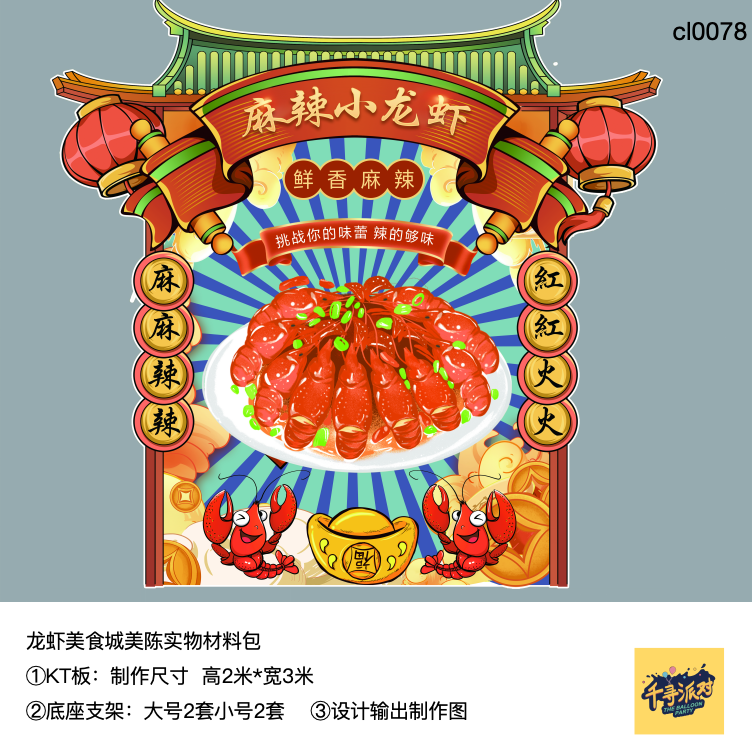 啤酒节龙虾美食烧烤夜市门店美陈打卡拍照框kt板背景材料包cl0078