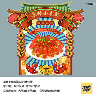 啤酒节龙虾美食烧烤夜市门店美陈打卡拍照框kt板背景材料包cl0078