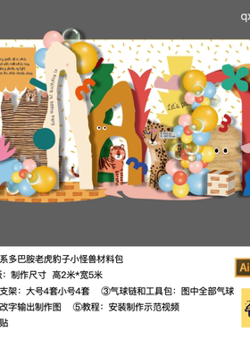 彩色森系多巴胺黄色毕业典礼生日派对kt板背景气球材料包qx2389