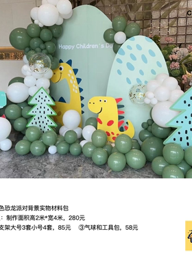 卡通恐龙黄绿色生日派对kt板背景气球底座支架实物材料包cl0367