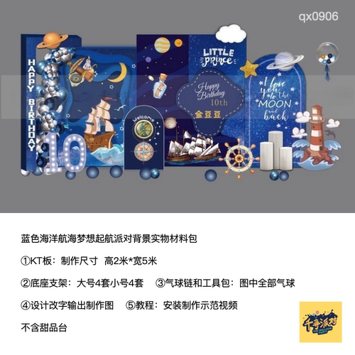 航海洋梦想起航等他帆船蓝色毕业背景kt板气球实物支架材料包0906
