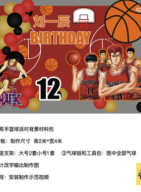 篮球男孩生日派对橙色nba背景灌篮高手材料包kt板气球支架qx3055