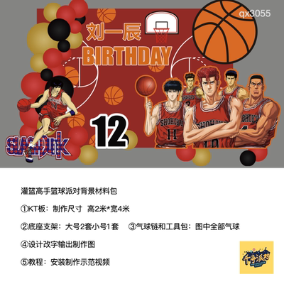 篮球男孩生日派对橙色nba背景灌篮高手材料包kt板气球支架qx3055