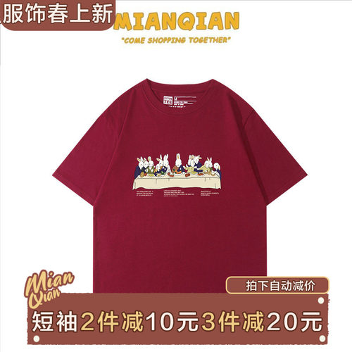 棉牵短袖卡通兔年正肩显瘦显白