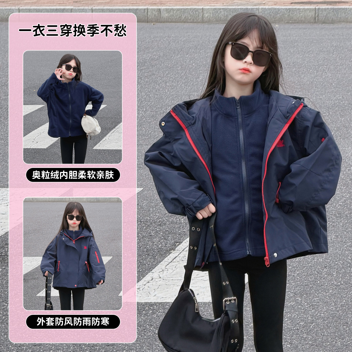 女童冲锋衣三合一可拆卸加厚外套