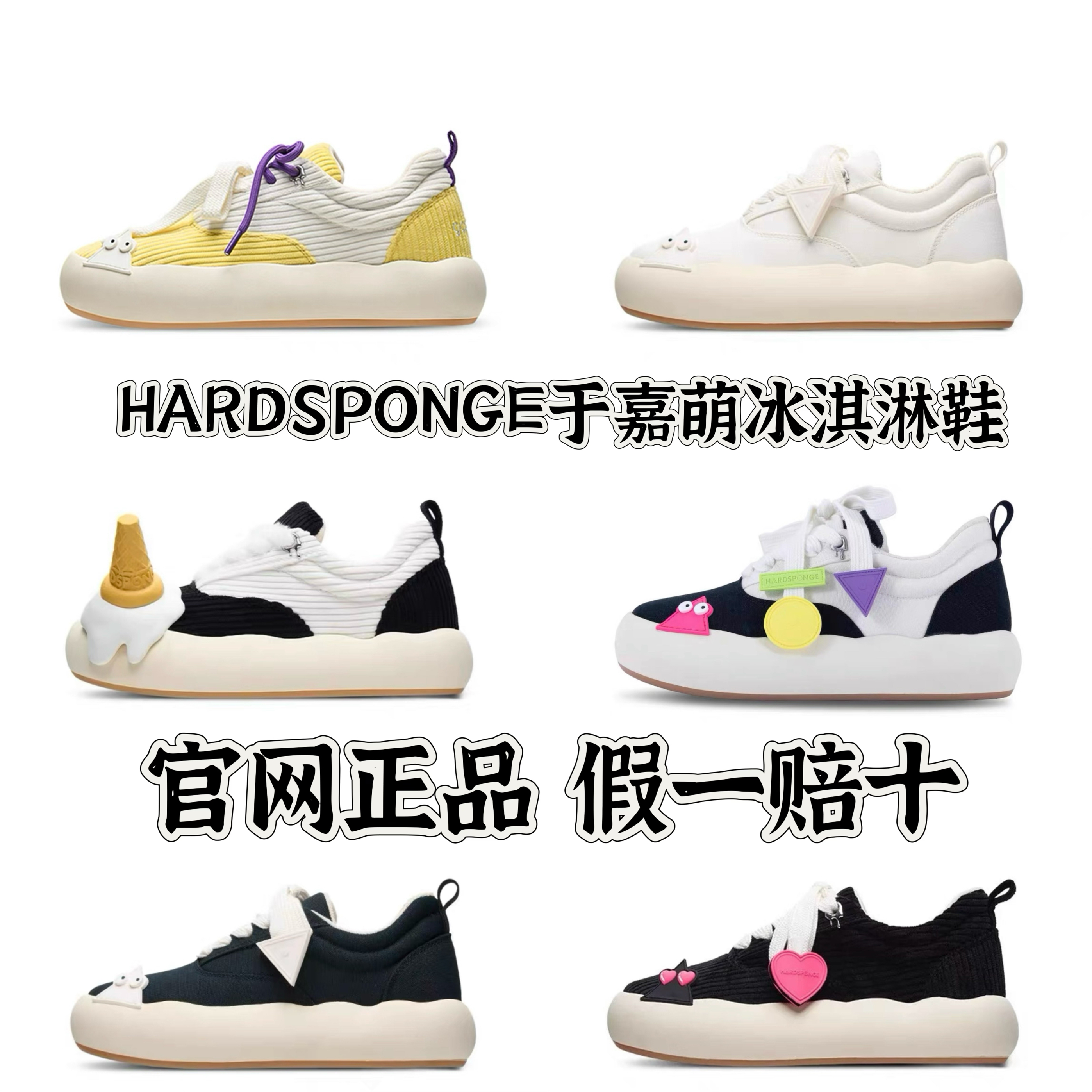 HARDSPONGE冰淇淋多巴胺厚底帆布鞋于嘉萌冰淇淋鞋蒋劲夫同款四季