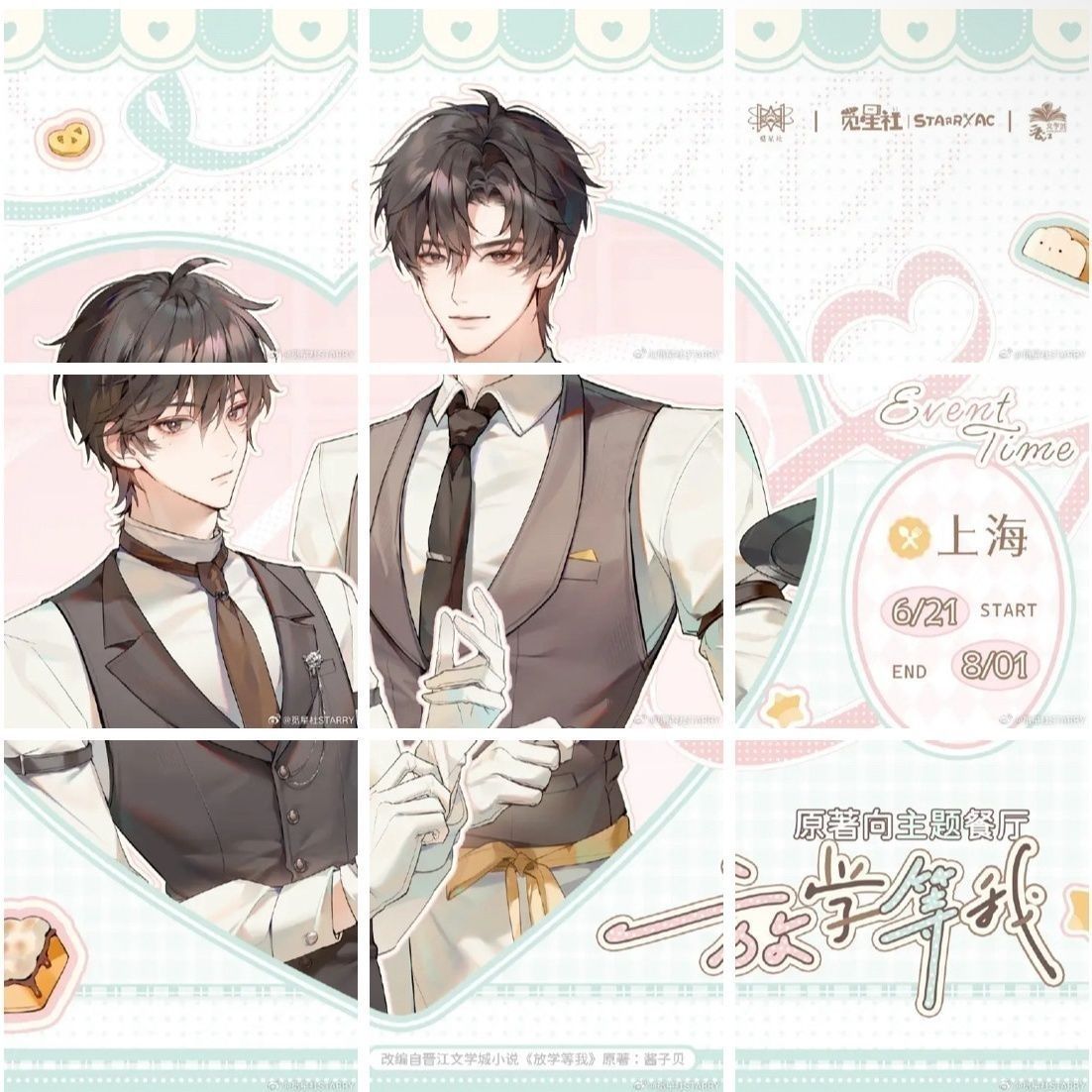 现货正版放学等我觅星社主题餐厅线下正品葱葱挂件/不渝挂件