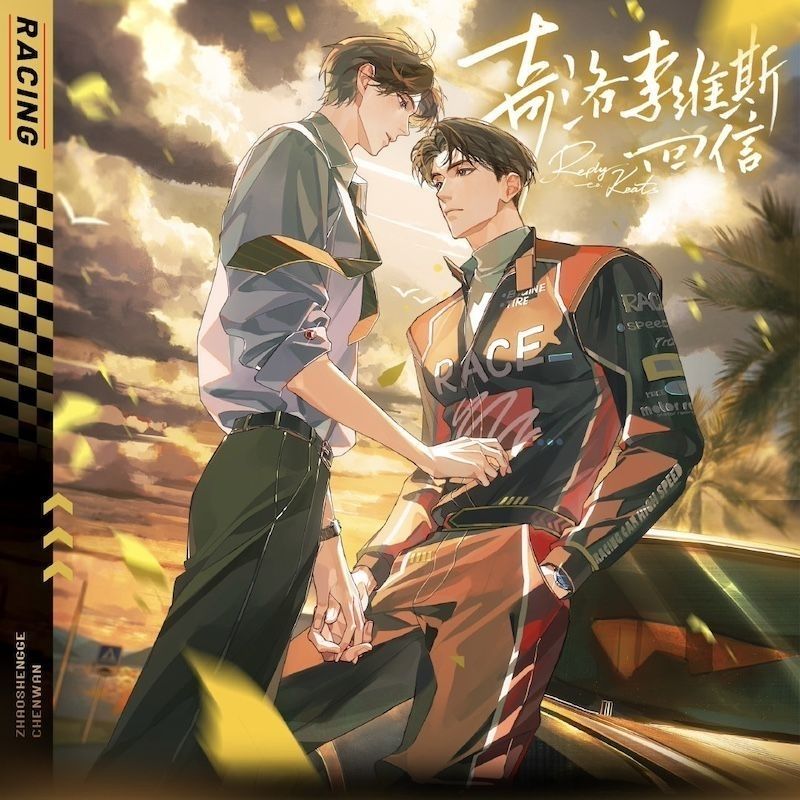 现货正版 《奇洛李维斯回信》大红袍/掷此一局/水果罐头徽章盲抽