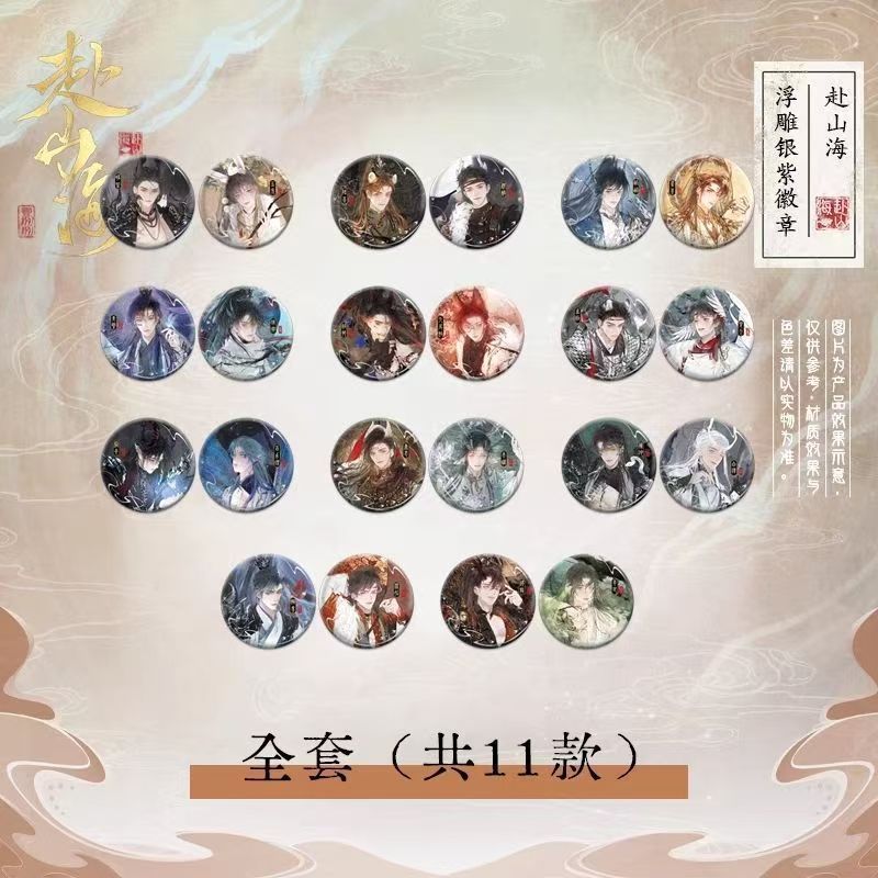 正版《188男团》赴山海系列 浮雕双闪银紫徽章套组