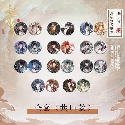 现货正版《188男团》赴山海系列 浮雕双闪银紫徽章套组