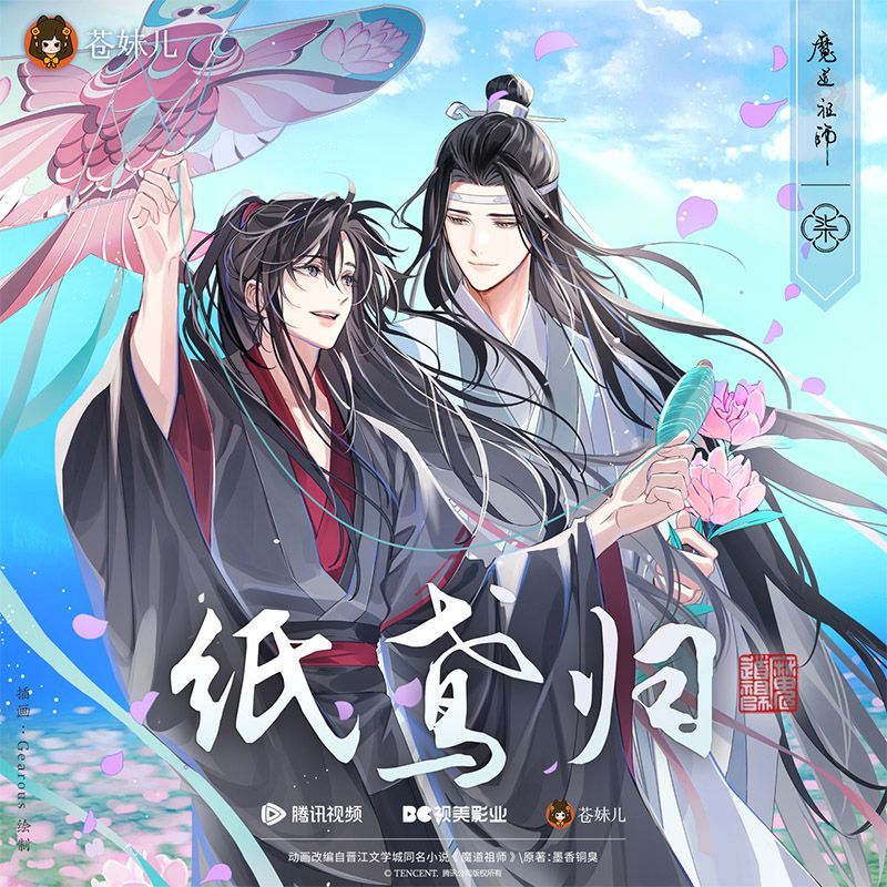 现货正版魔道祖师纸鸢归魏无羡蓝忘机徽章立牌色纸镭射票周边官谷