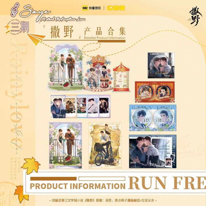 现货正版《撒野》教室/婚礼/钢厂系列 徽章色纸透卡蒋丞顾飞周边