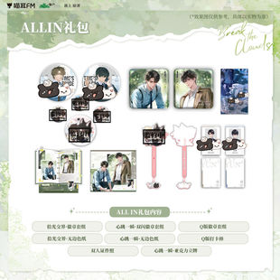 正版 猫耳FM 破云 拾光交界 /心跳一瞬 系列徽章色纸打卡棒