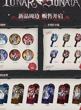 正版三月兽 时光代理人月之奏鸣系列吧唧徽章立牌纪念票周边