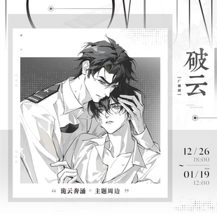 现货正版《破云》二期 坦白 依偎 诡云奔涌系列徽章色纸拍立得