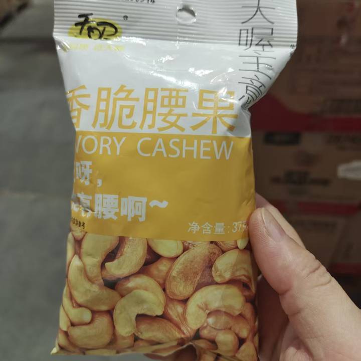 25/11/25 临期 天喔 香脆腰果37g 每日坚果炒货休闲零食干果