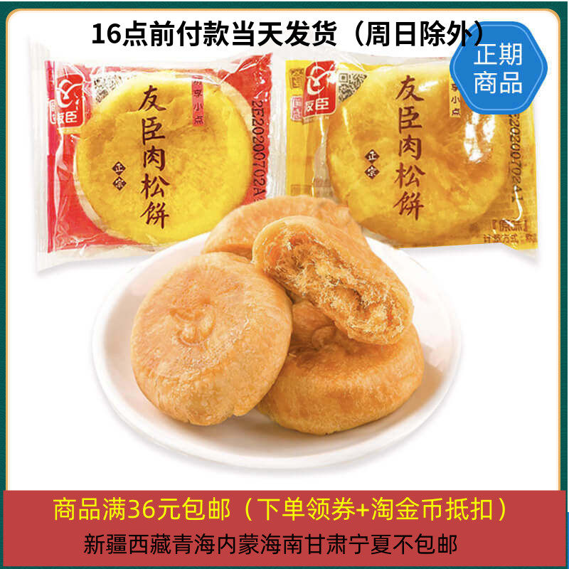 267/29 福建特产友臣肉松饼35g散装糕点早餐充饥零食单包