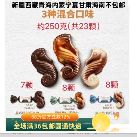 25/11/6临期散装比利时吉利莲guylian海马巧克力250g原味牛奶口味