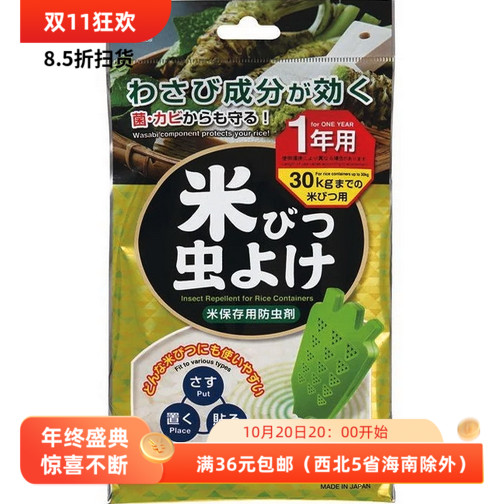 26/12/24 日本KOKUBO小久保山葵除味防潮剂 大米防潮 30KG大米1年