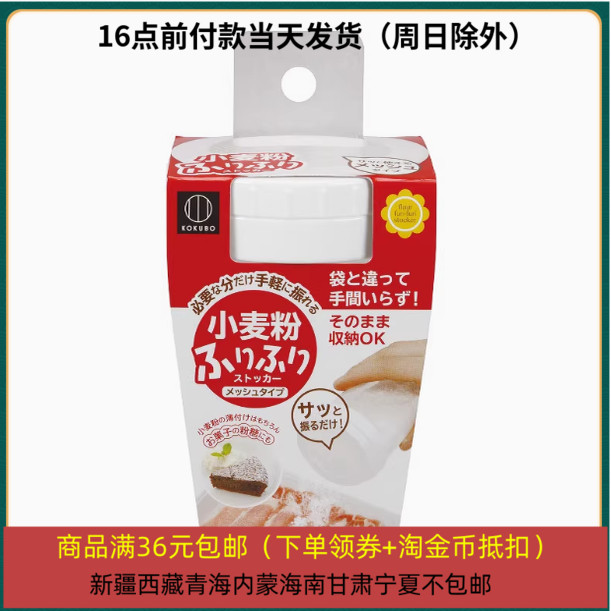 2031/12/20 日本kokubo小久保小号料理用收纳面粉筛淀粉罐盒200ml