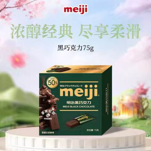 27/3/17 临期 明治meiji 黑巧克力 75g盒装 可可脂含量50% 健身