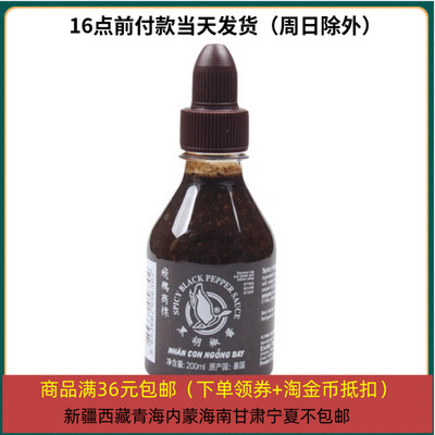26/1/18 临期 泰国飞鹅商标黑胡椒酱200ml复合调味酱牛排烧烤意面
