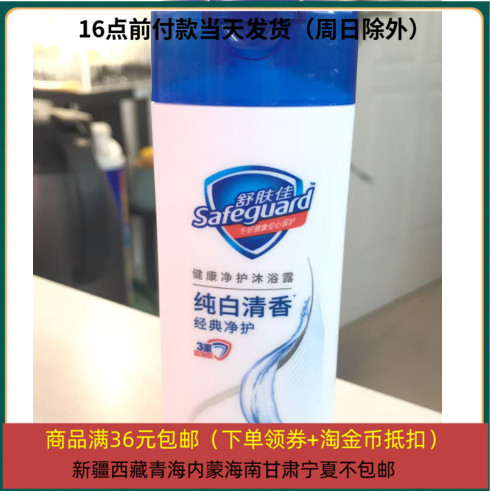 28/2/21 舒肤佳沐浴露旅行装80克 易携带 清香身体清洁温和清爽