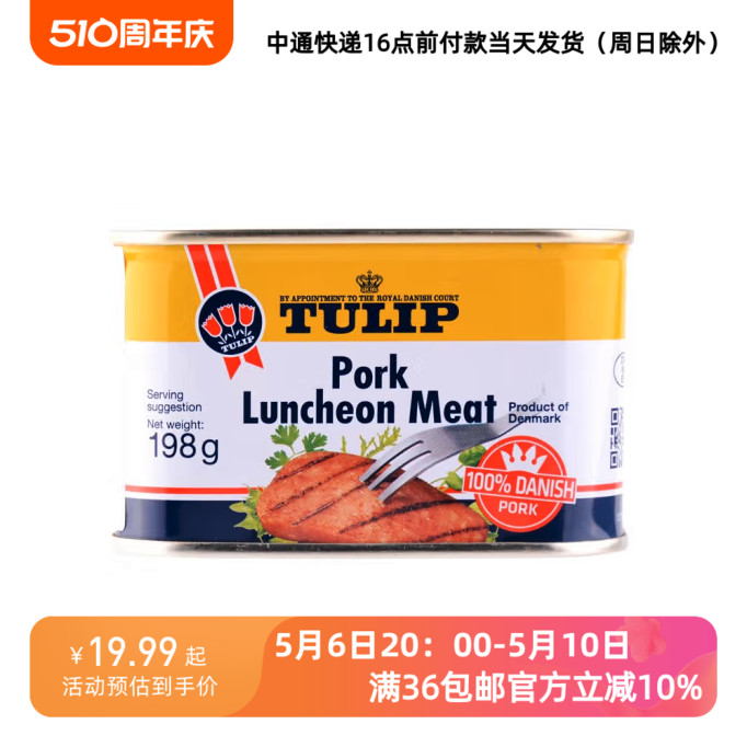 25/12/14丹麦进口郁金香TULIP午餐肉罐头340g火锅搭档三文治配菜-封面