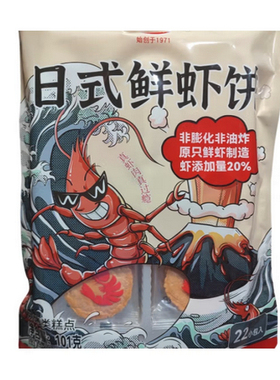 26/2/17 临期 四洲鲜虾饼101g 288g 盒装 日式鲜虾饼独立小包装
