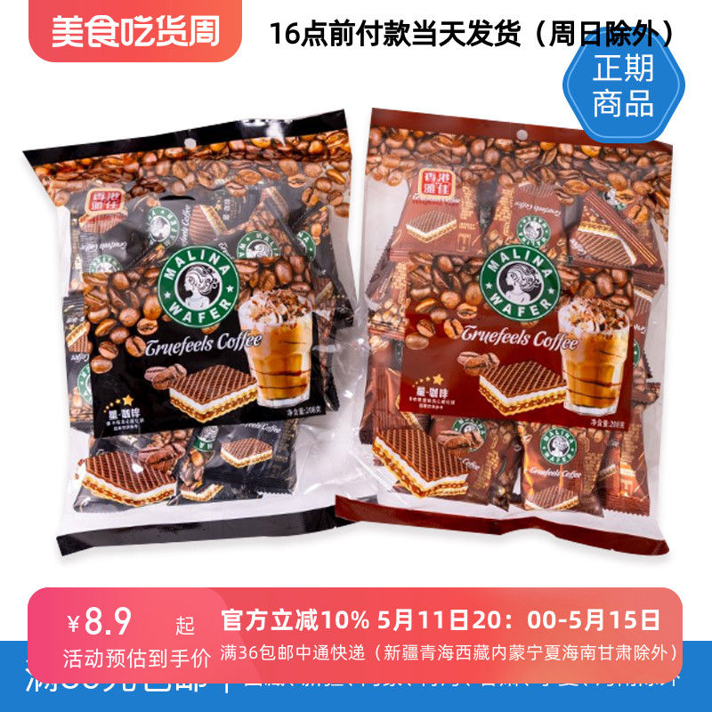 24/10/25临期香港雅佳星咖啡威化饼干卡布奇诺摩卡味夹心威化208g