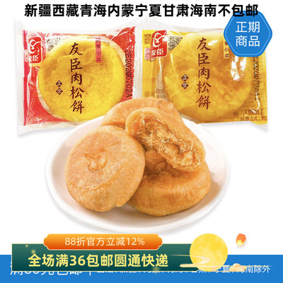 25/11/13福建特产友臣肉松饼35g散装糕点早餐充饥零食单包