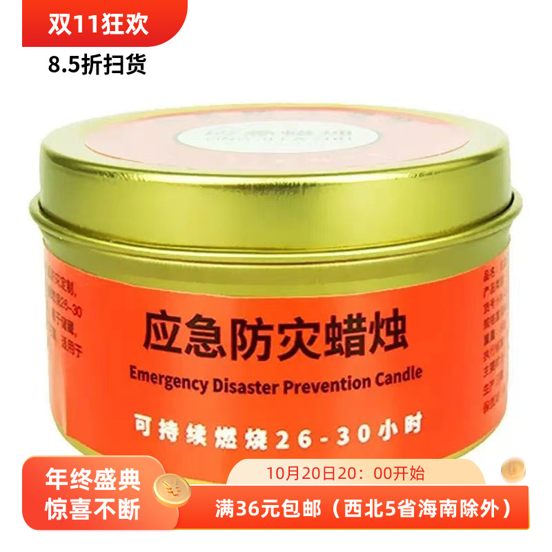 25/11/11临期应急防灾蜡烛铁盒