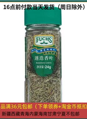 28/4/23 福克斯（Fuchs）香辛料调料 迷迭香叶24g 烧烤烹饪调味料