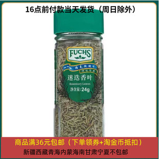 福克斯 Fuchs 香辛料调料 烧烤烹饪调味料 迷迭香叶24g