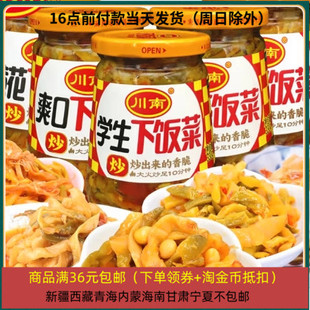临期 川南学生下饭菜335g 瓶吃饭 夹馒头 拌面 榨菜酱菜