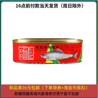 25/12/8临期 甘竹牌豆豉鱼罐头184g 豆豉海鱼 带鱼 丁鱼黄鱼鲫鱼