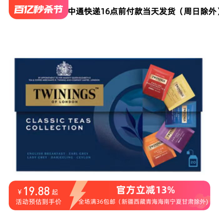 25/1/10临期川宁TWININGS英式红茶精选5味混合装 40g(20袋）盒
