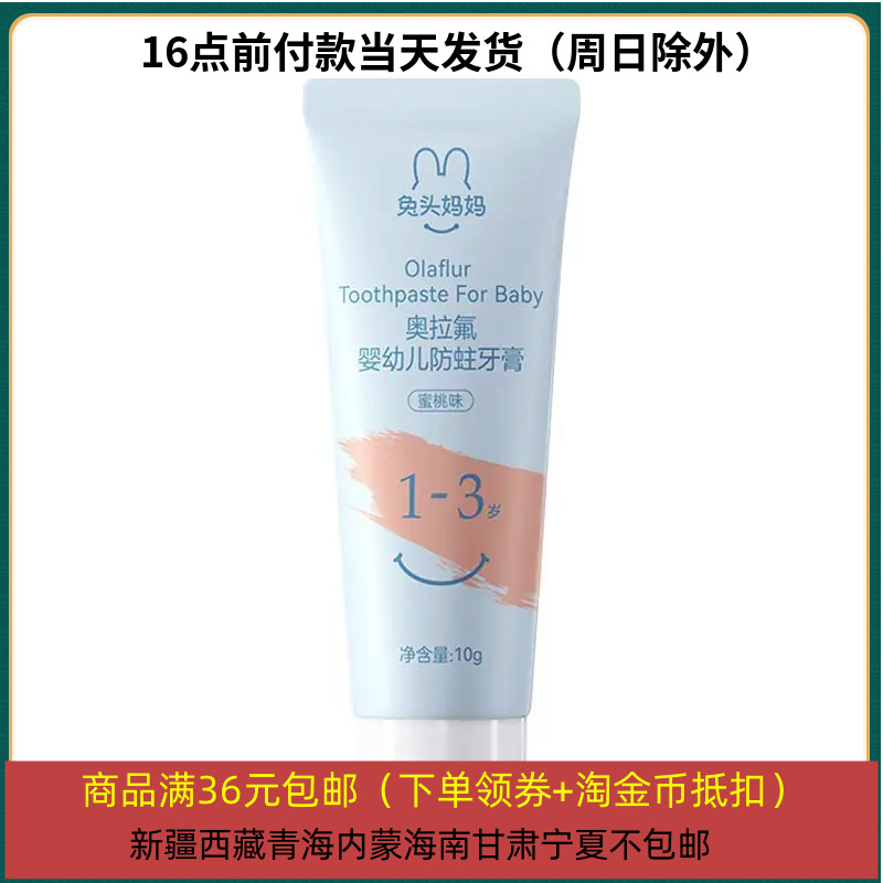 27/1/26 兔头妈妈奥利弗儿童牙膏小样10g 1-3-6-12岁宝宝专用低氟