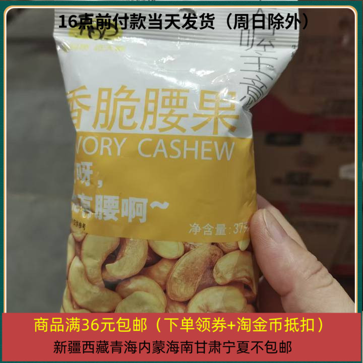 25/11/25 临期 天喔 香脆腰果37g 每日坚果炒货休闲零食干果
