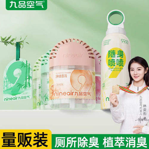 210ml 空气清新剂净味香薰香氛除臭去除异味持久留香厕所卫生间