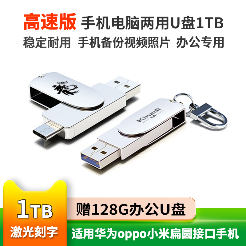 高速typec3.1手机u盘电脑两用1tb适用插小米oppo华为优盘双接