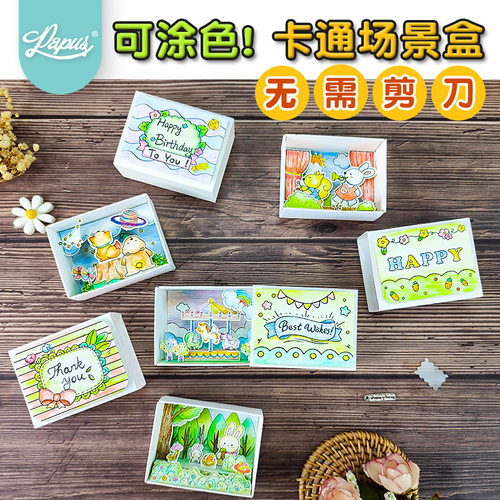 PAPUS原创手工纸艺梦想盒 DIY微景观小场景 涂色黏贴方便卡通亲子